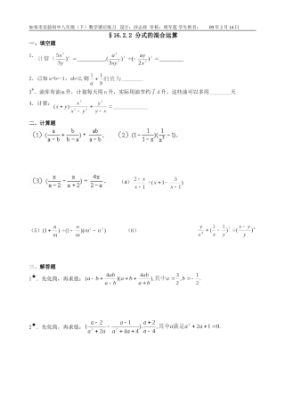 分式的混合运算课后作业