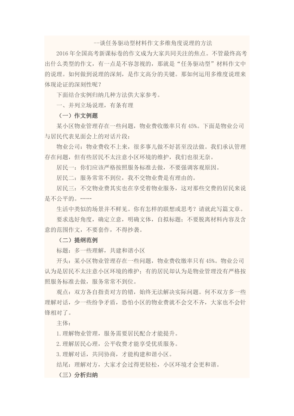 谈任务驱动型材料作文多维角度说理的方法_第1页