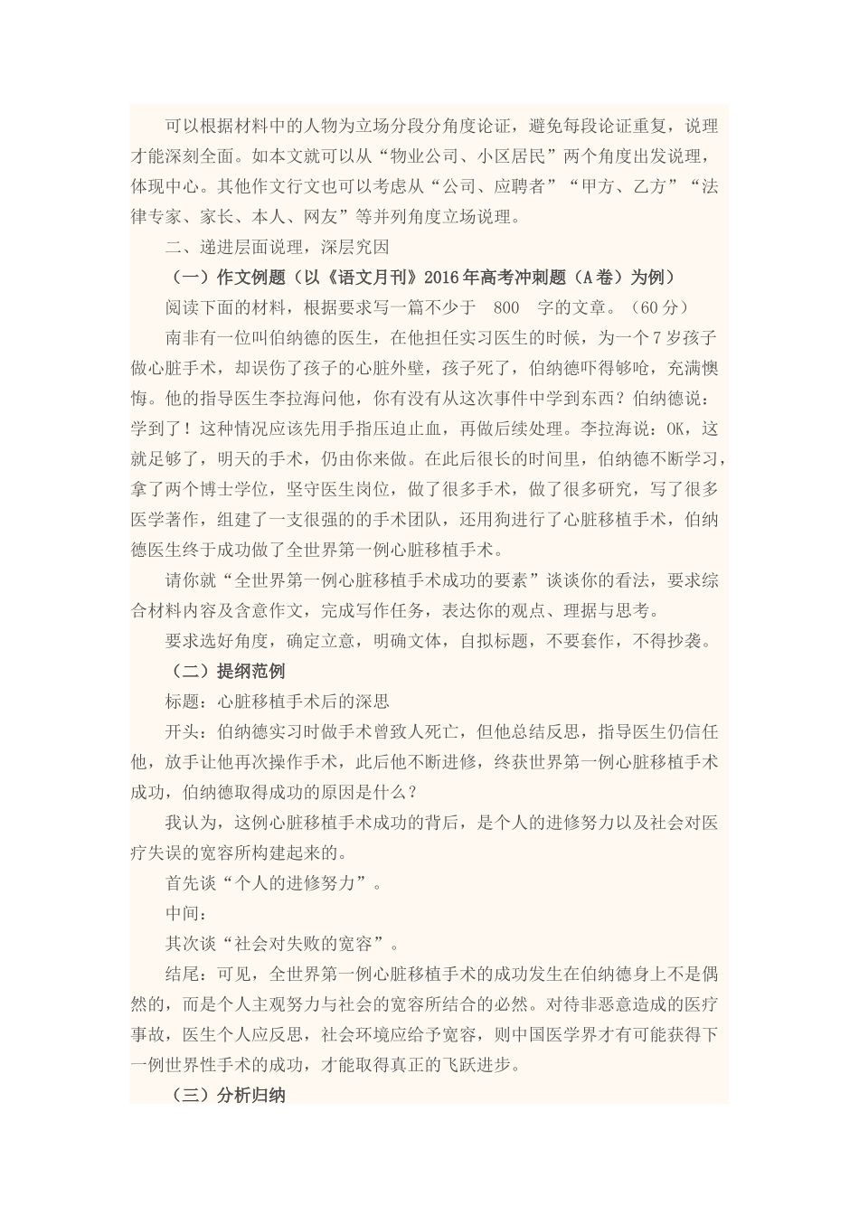 谈任务驱动型材料作文多维角度说理的方法_第2页