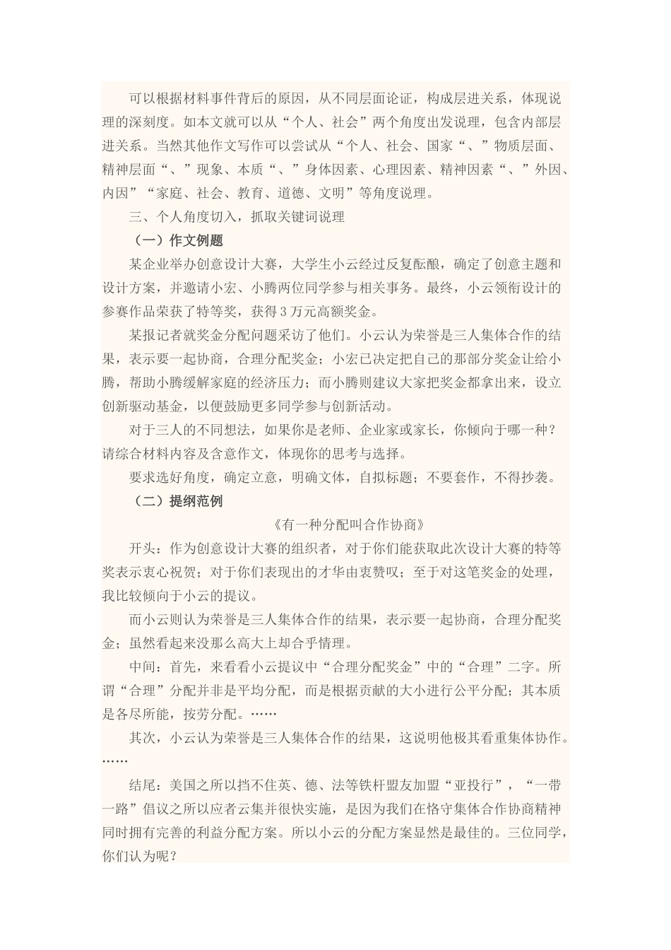 谈任务驱动型材料作文多维角度说理的方法_第3页