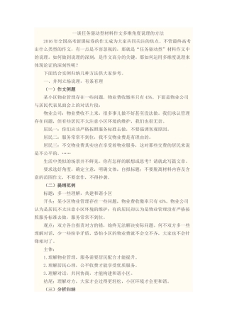 谈任务驱动型材料作文多维角度说理的方法