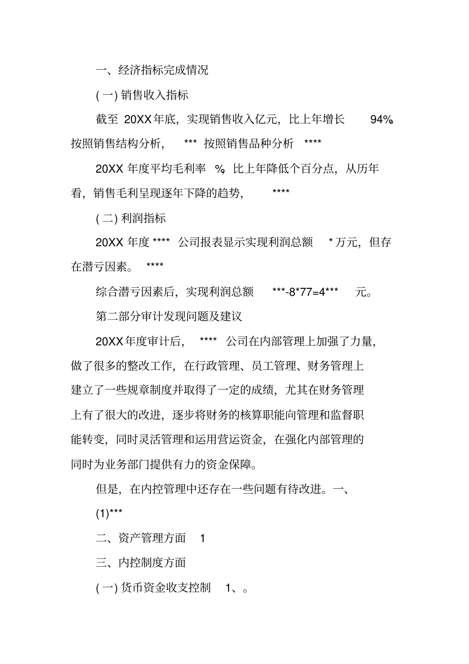 企业内部审计报告内部审计报告模板_第2页