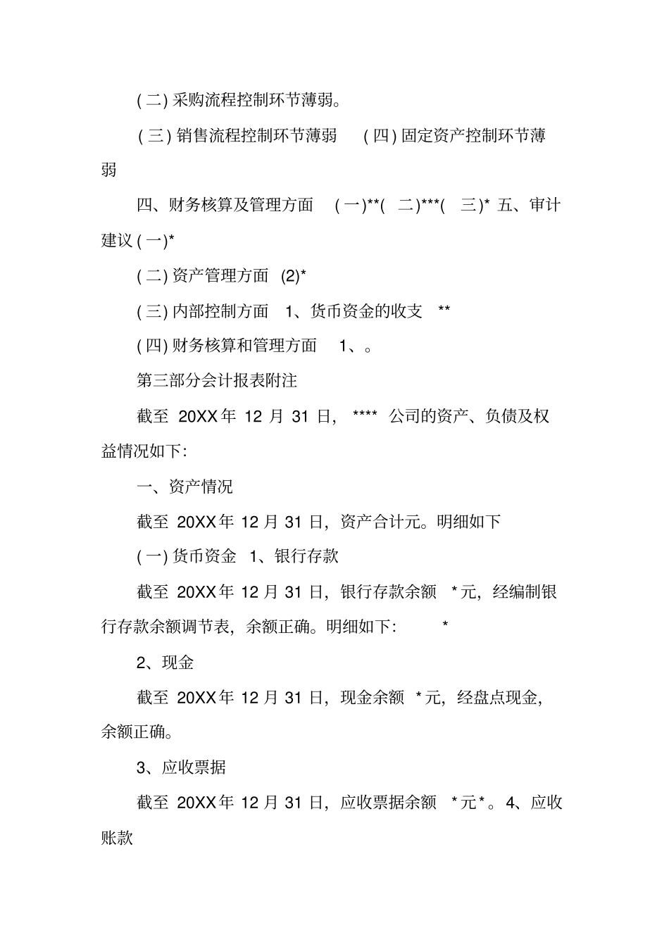 企业内部审计报告内部审计报告模板_第3页