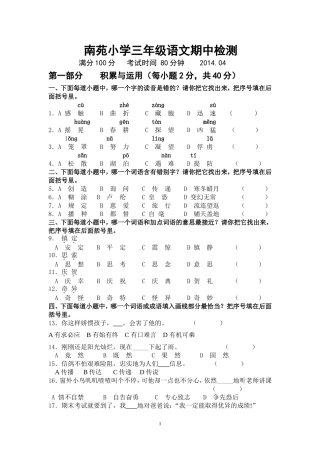 南苑小学三年级语文期中检测(施艳燕)