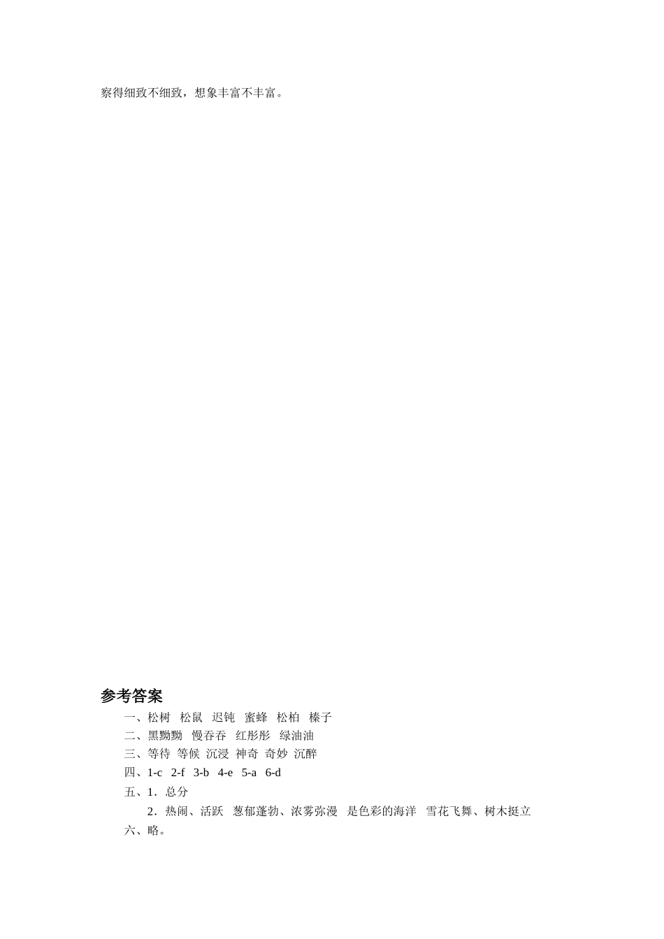 《东北大森林》习题_第2页