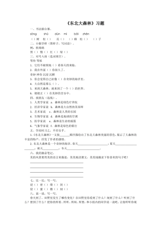 《东北大森林》习题