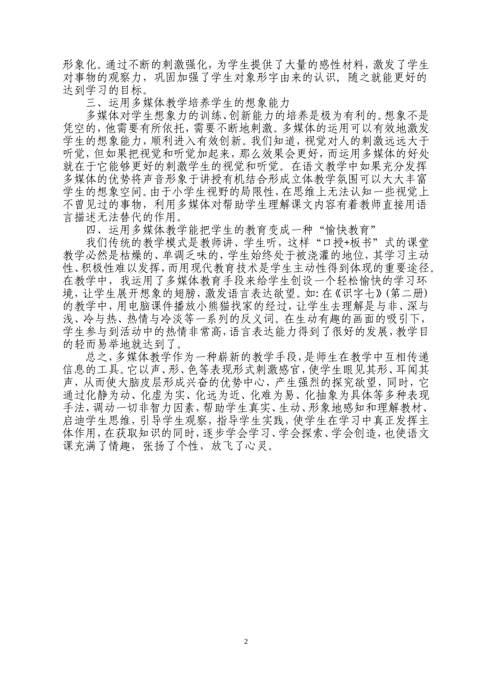 多媒体为小学语文教学插上放飞的翅膀_第2页