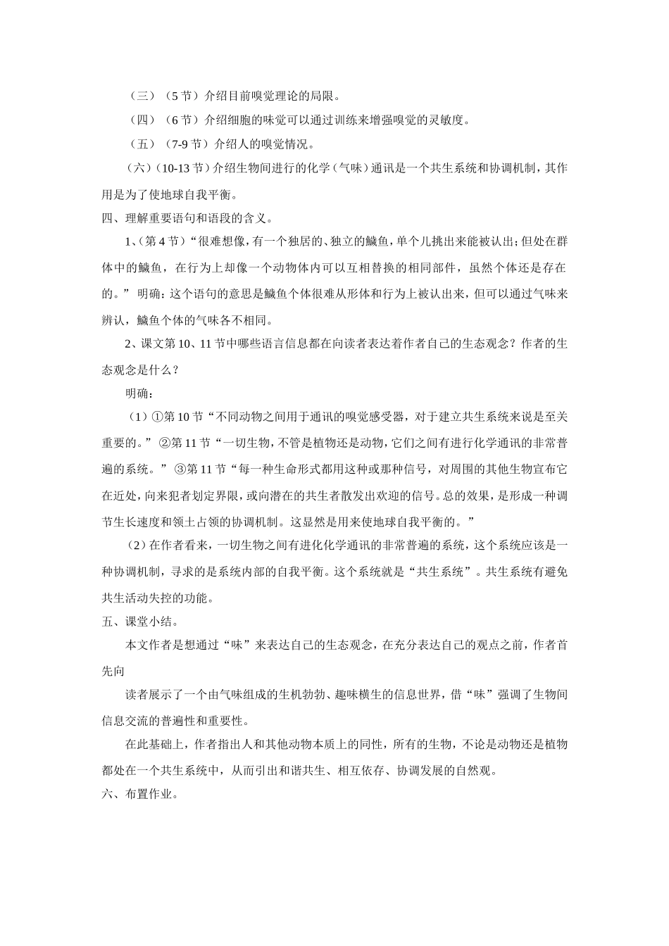 《说味》教学设计_第2页