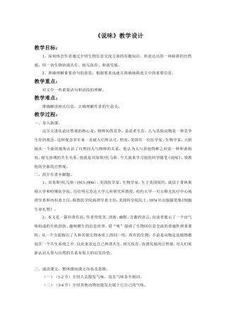 《说味》教学设计