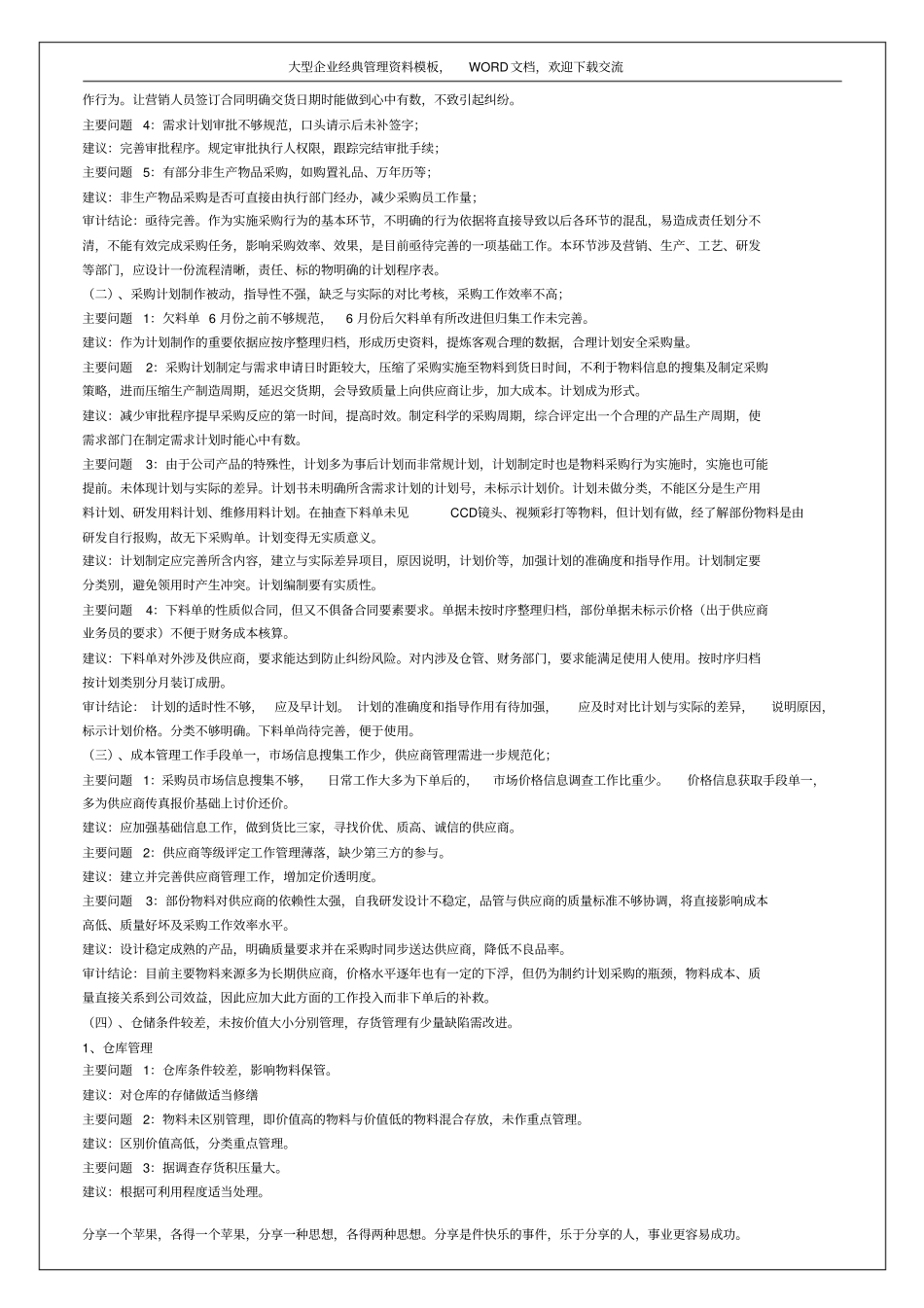 企业内部审计报告范文6p_第3页