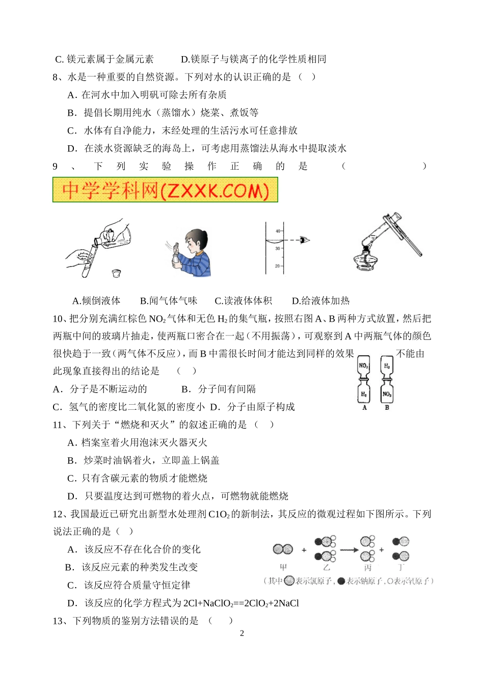 化学中考模拟试题(五)_第2页