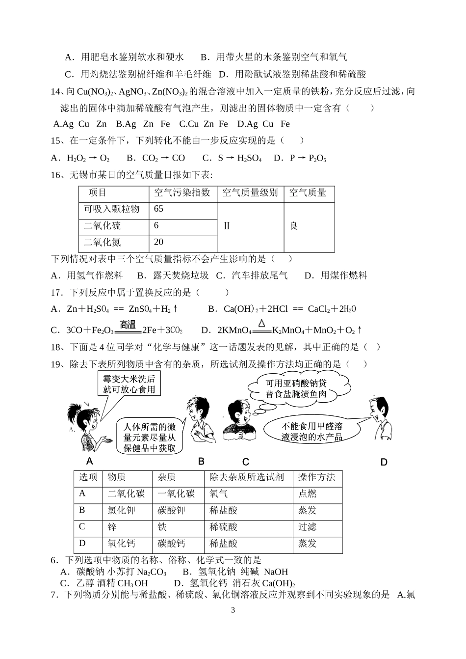 化学中考模拟试题(五)_第3页