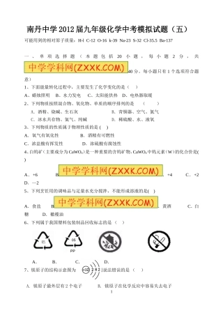 化学中考模拟试题(五)