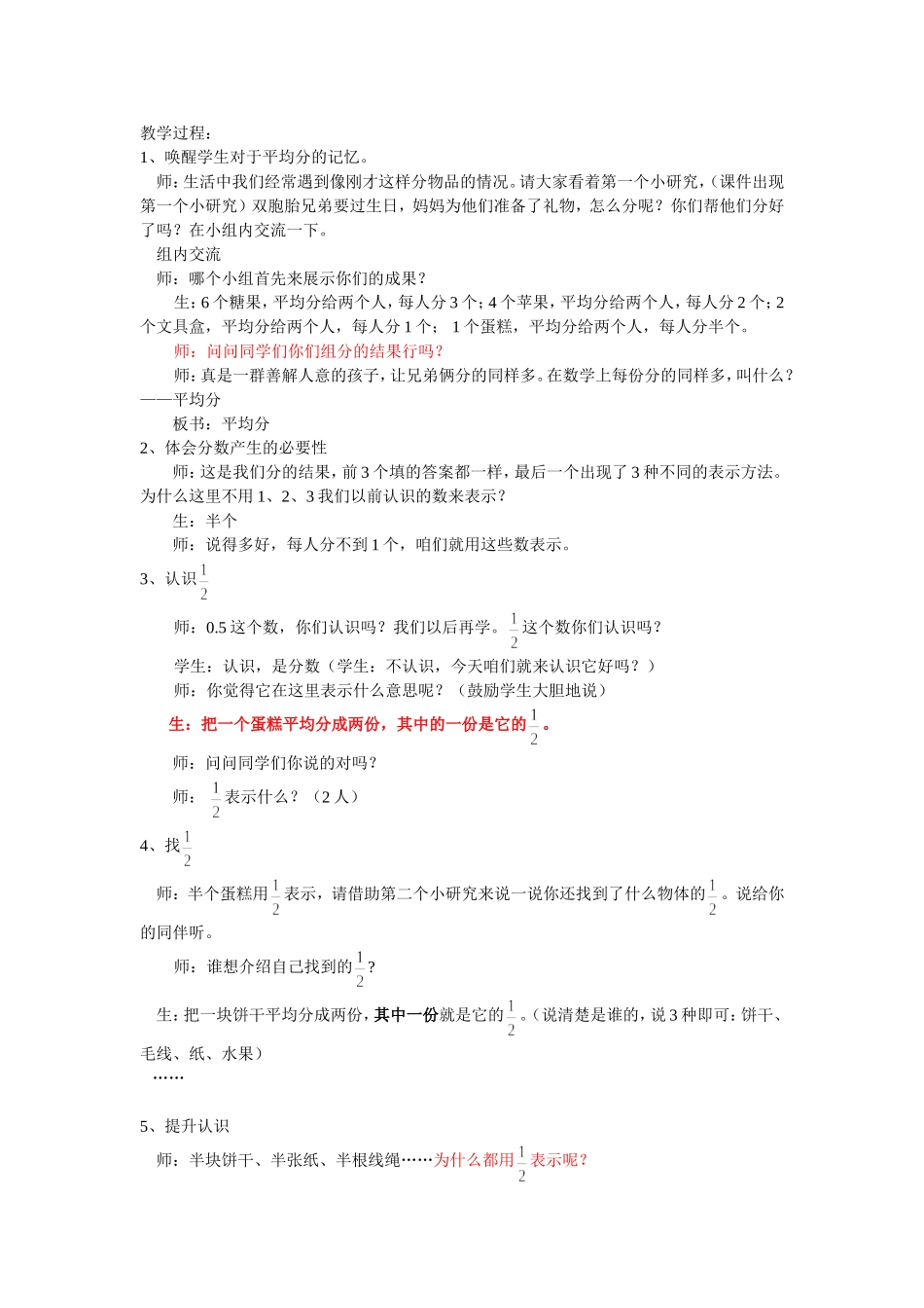 分数的初步认识—_第1页