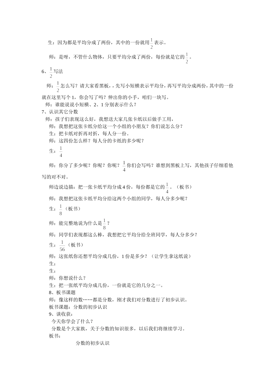 分数的初步认识—_第2页