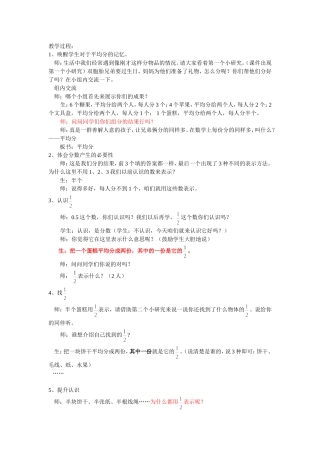 分数的初步认识—