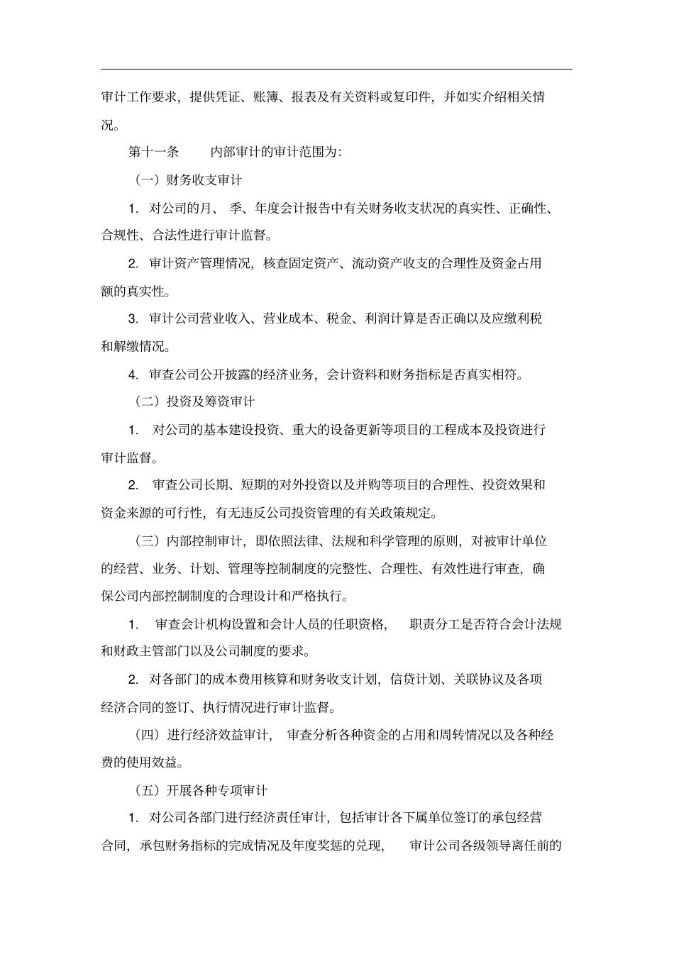 企业内部审计管理细则_第2页