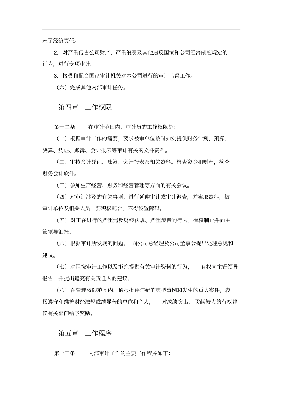 企业内部审计管理细则_第3页