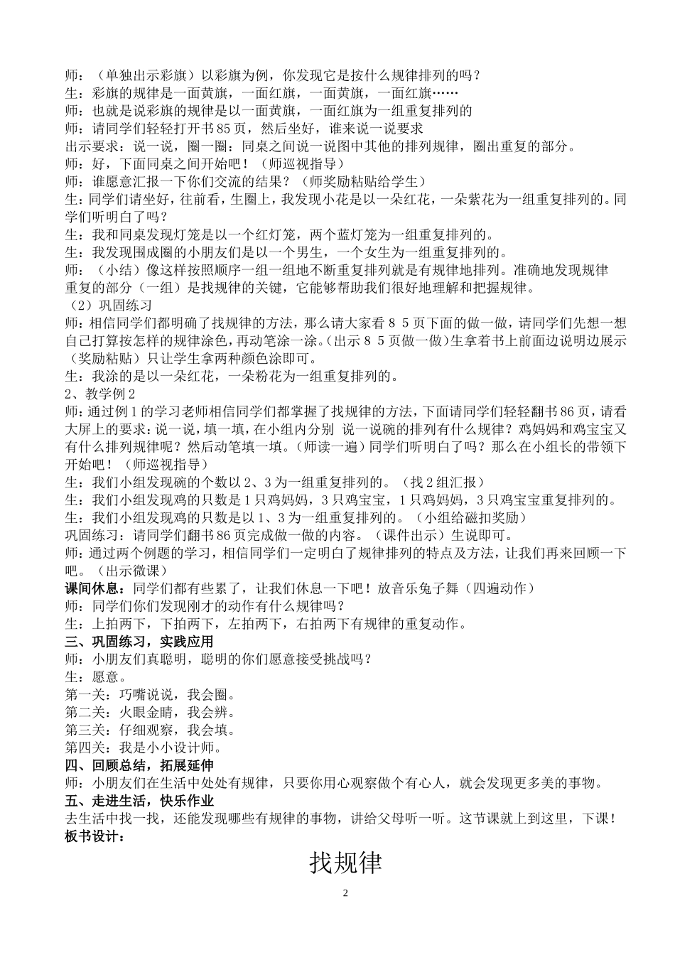 小学数学人教2011课标版一年级《找规律》教学设计-丁萍_第2页