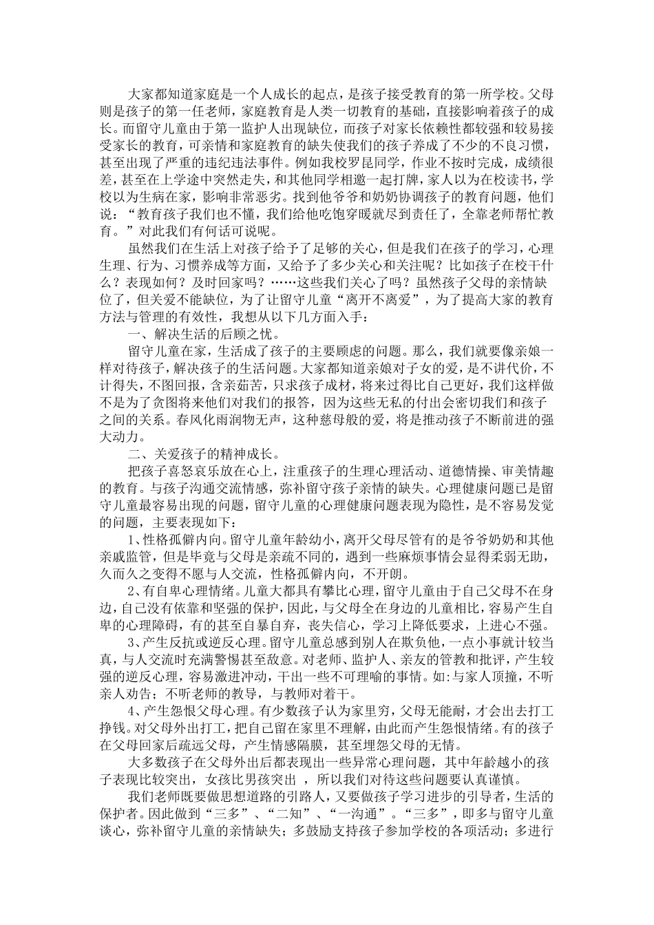 大家都知道家庭是一个人成长的起点_第1页