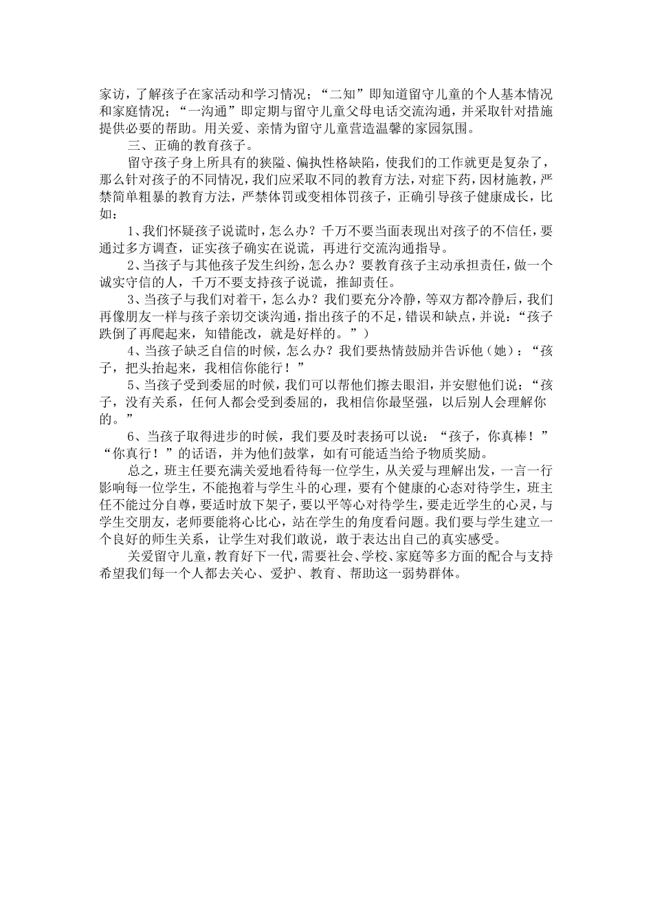 大家都知道家庭是一个人成长的起点_第2页