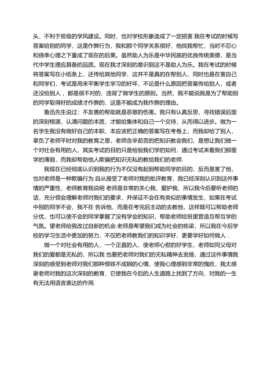 有关学生打架的保证书_第2页