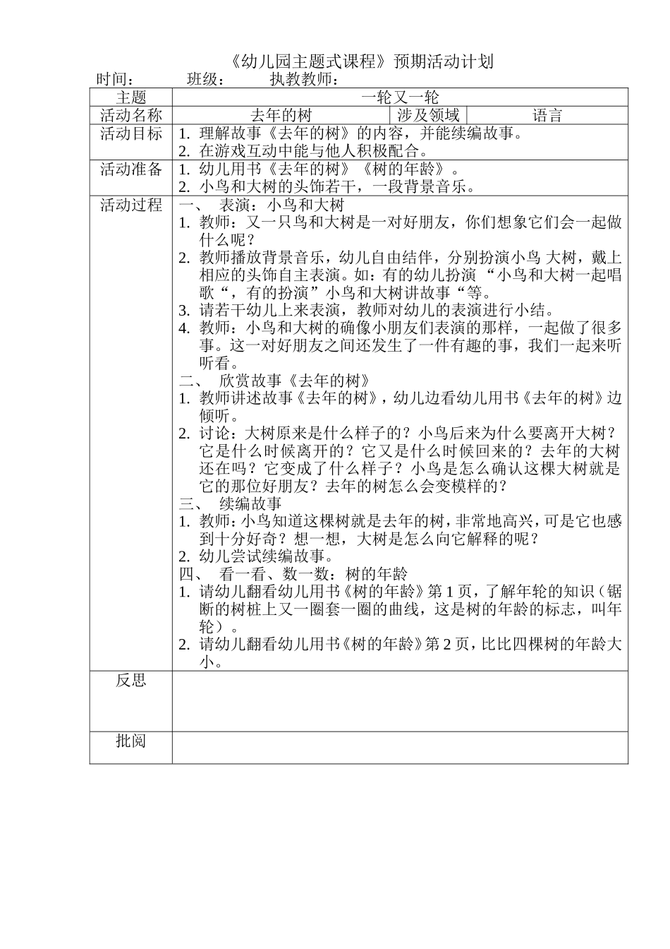 故事：去年的树_第1页