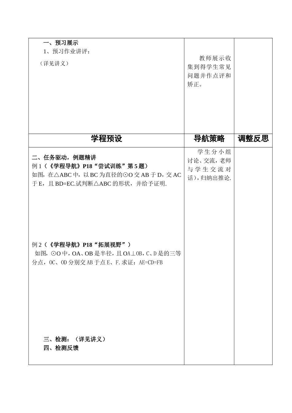 2413弧、弦、圆心角2_第2页