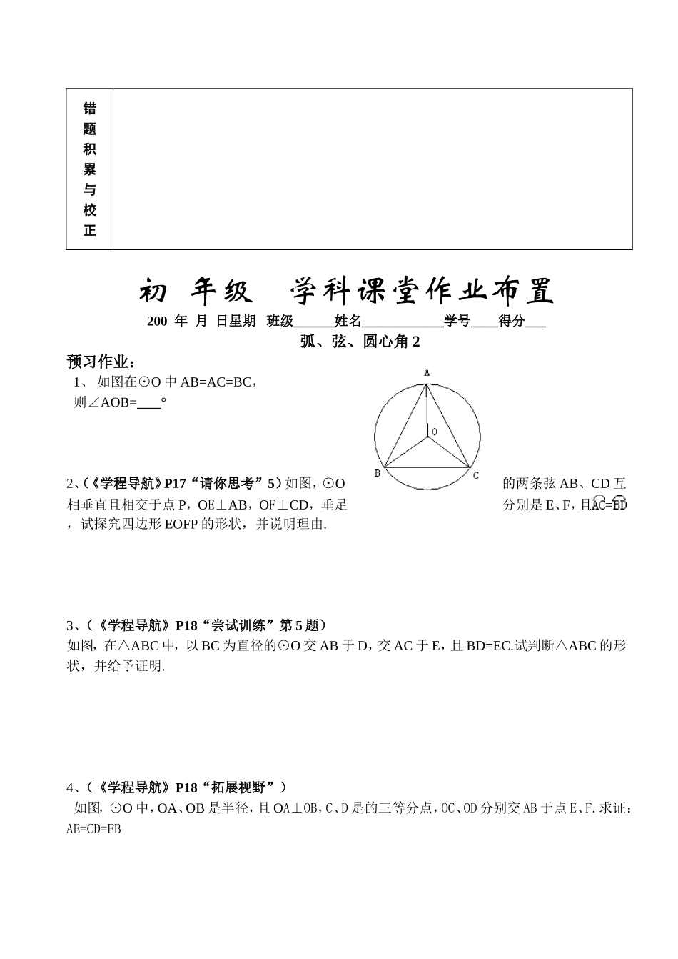 2413弧、弦、圆心角2_第3页