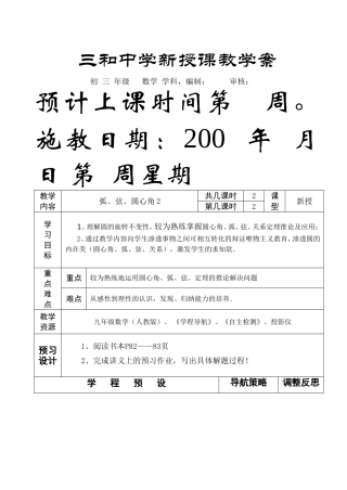 2413弧、弦、圆心角2