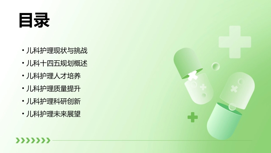 儿科十四五规划护理课件_第2页