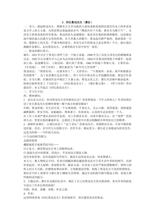 (部编)初中语文人教2011课标版七年级下册3、《回忆鲁迅先生》教学设计