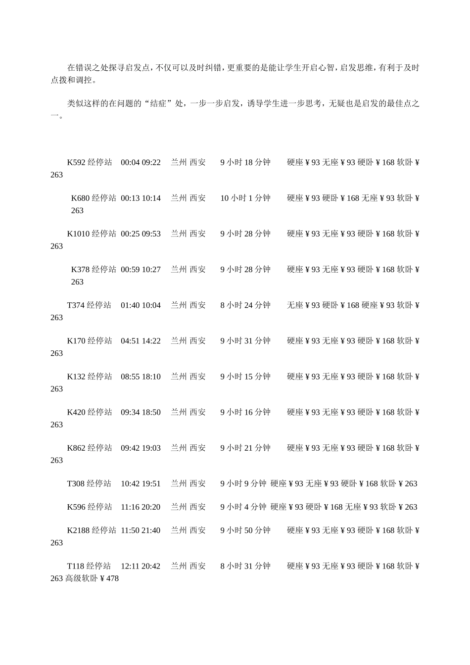 地理教学方法_第2页
