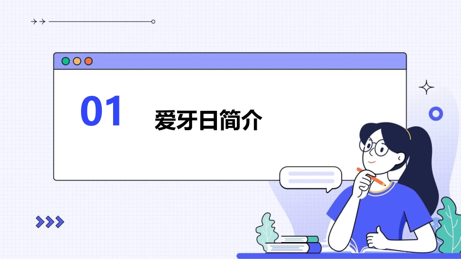 合肥大溪地幼儿园爱牙日科普知识课件_第3页