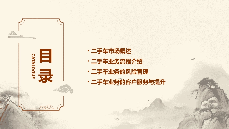 二手车业务流程课件_第2页