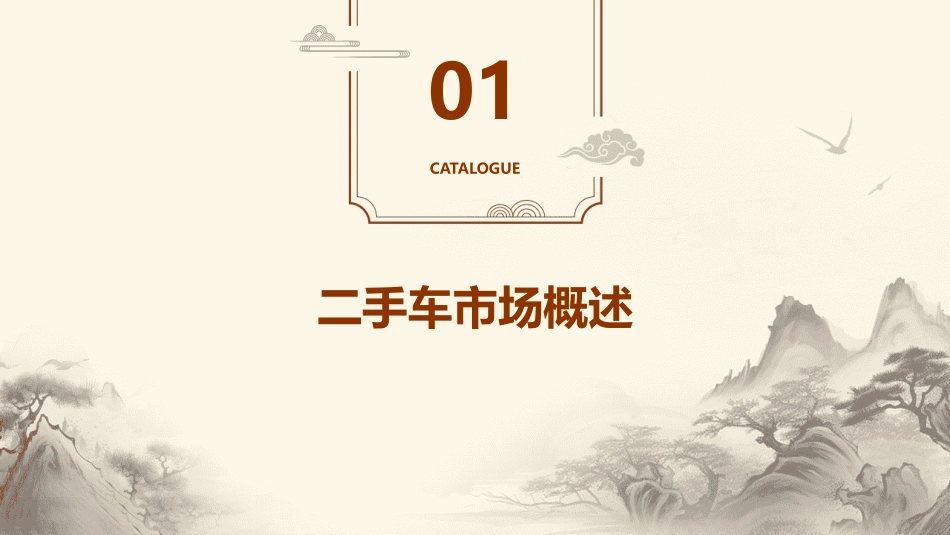 二手车业务流程课件_第3页