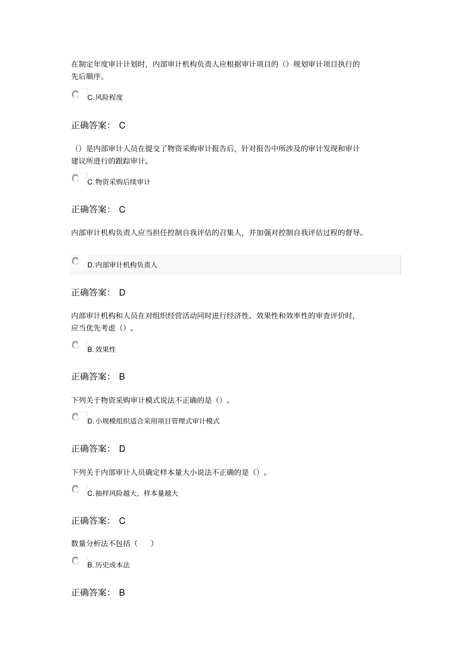 企业内部审计试题及答案_第1页