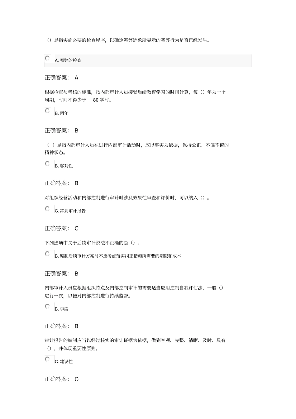 企业内部审计试题及答案_第2页