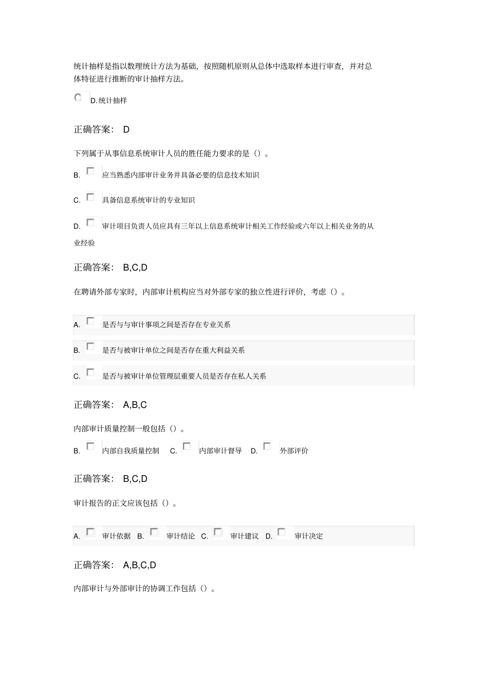 企业内部审计试题及答案_第3页