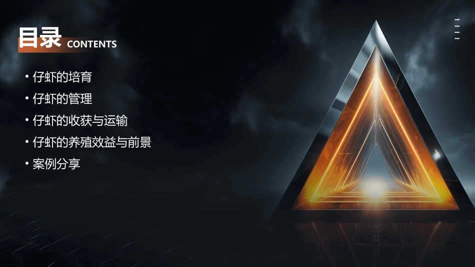 育苗生产部流程(仔虾的管理)课件_第2页