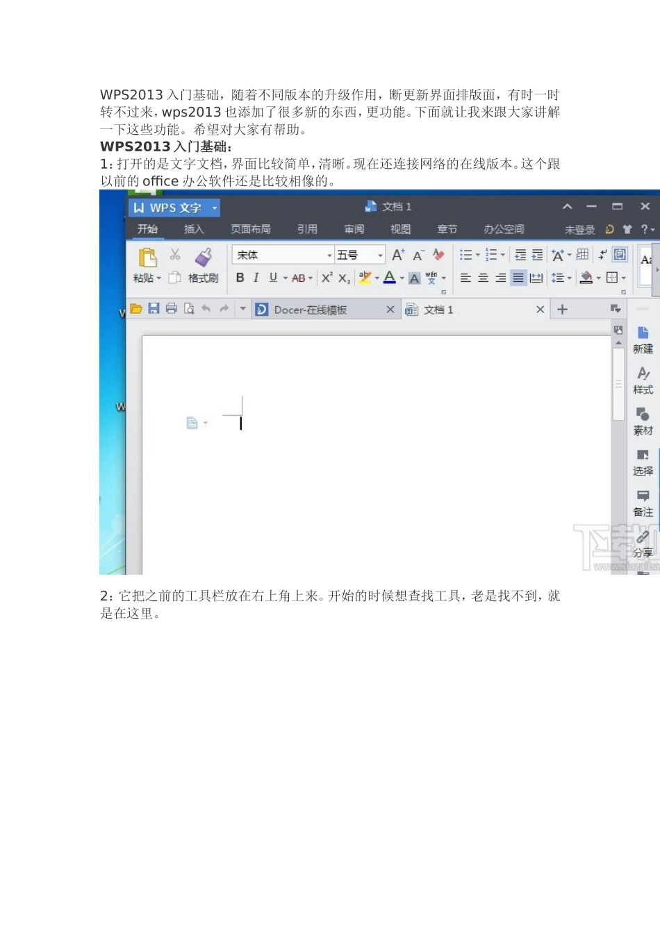 WPS2013入门基础_第1页