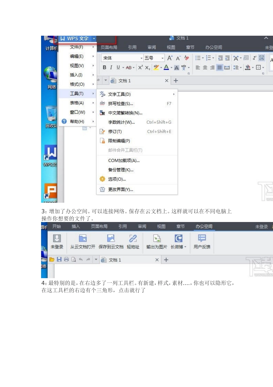 WPS2013入门基础_第2页