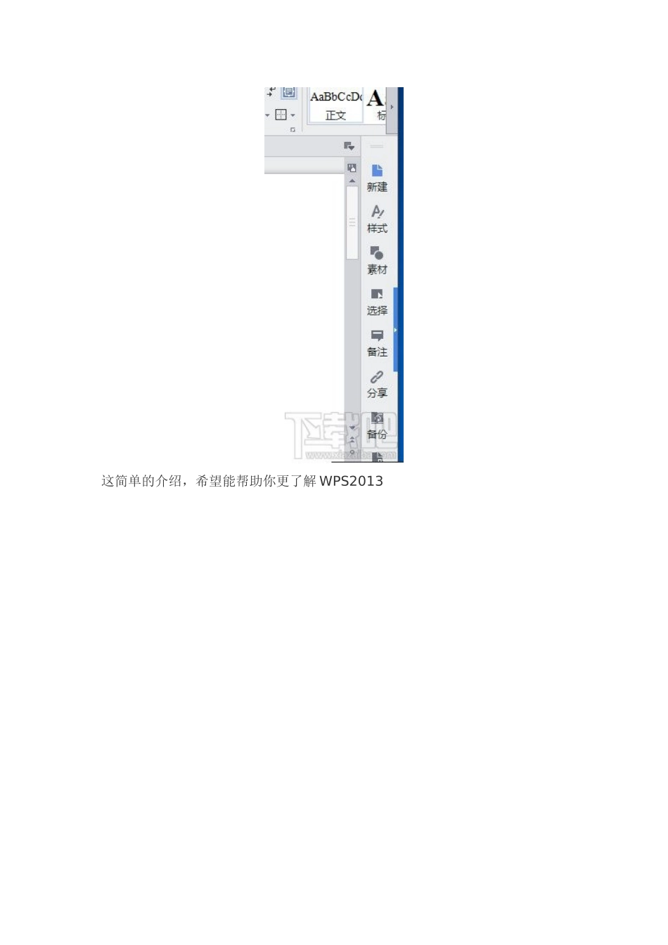 WPS2013入门基础_第3页
