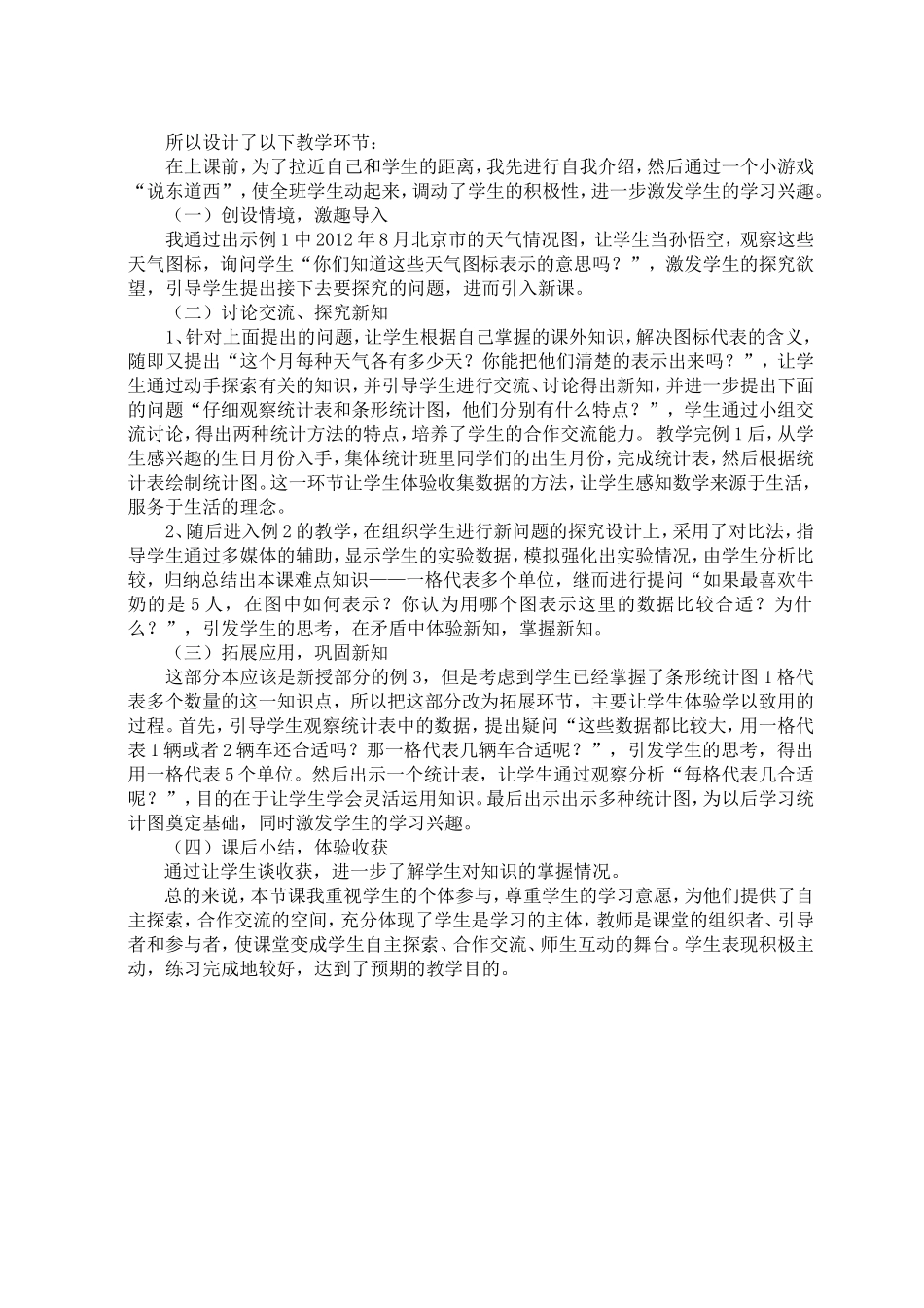 《条形统计图》说课稿_第2页