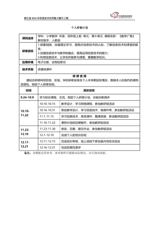 张素珍个人研修计划