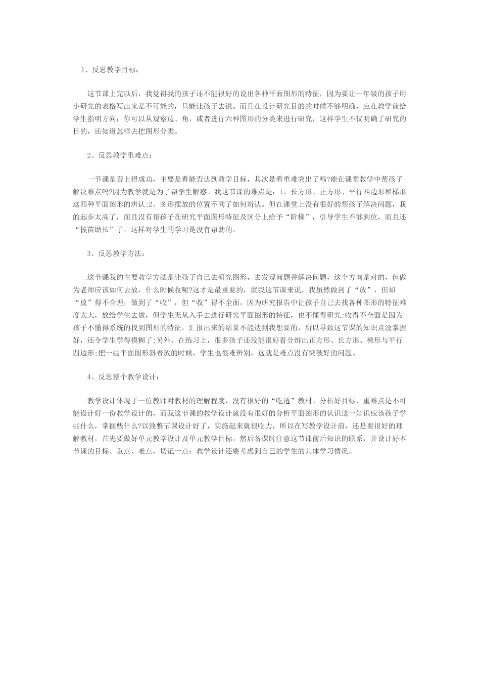 小学数学人教2011课标版一年级《认识平面图形》教学设计-(2)_第2页