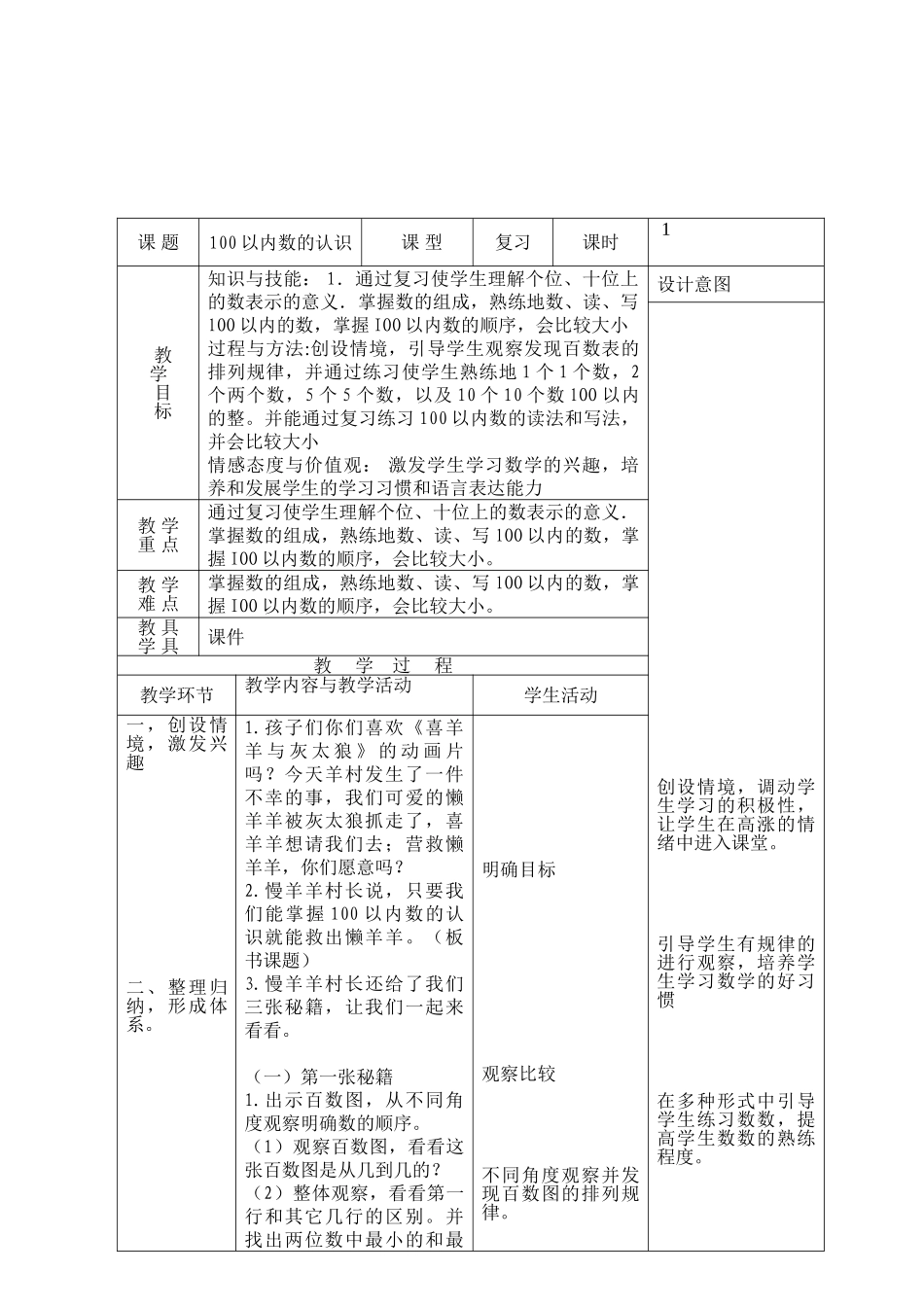 小学数学人教2011课标版一年级100以内数的认识复习_第2页