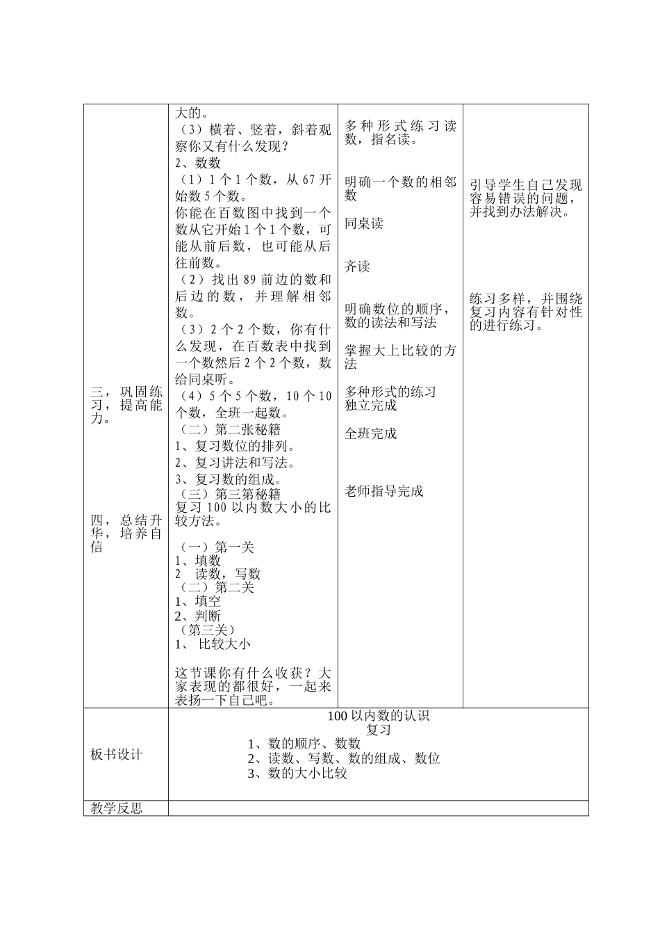 小学数学人教2011课标版一年级100以内数的认识复习_第3页