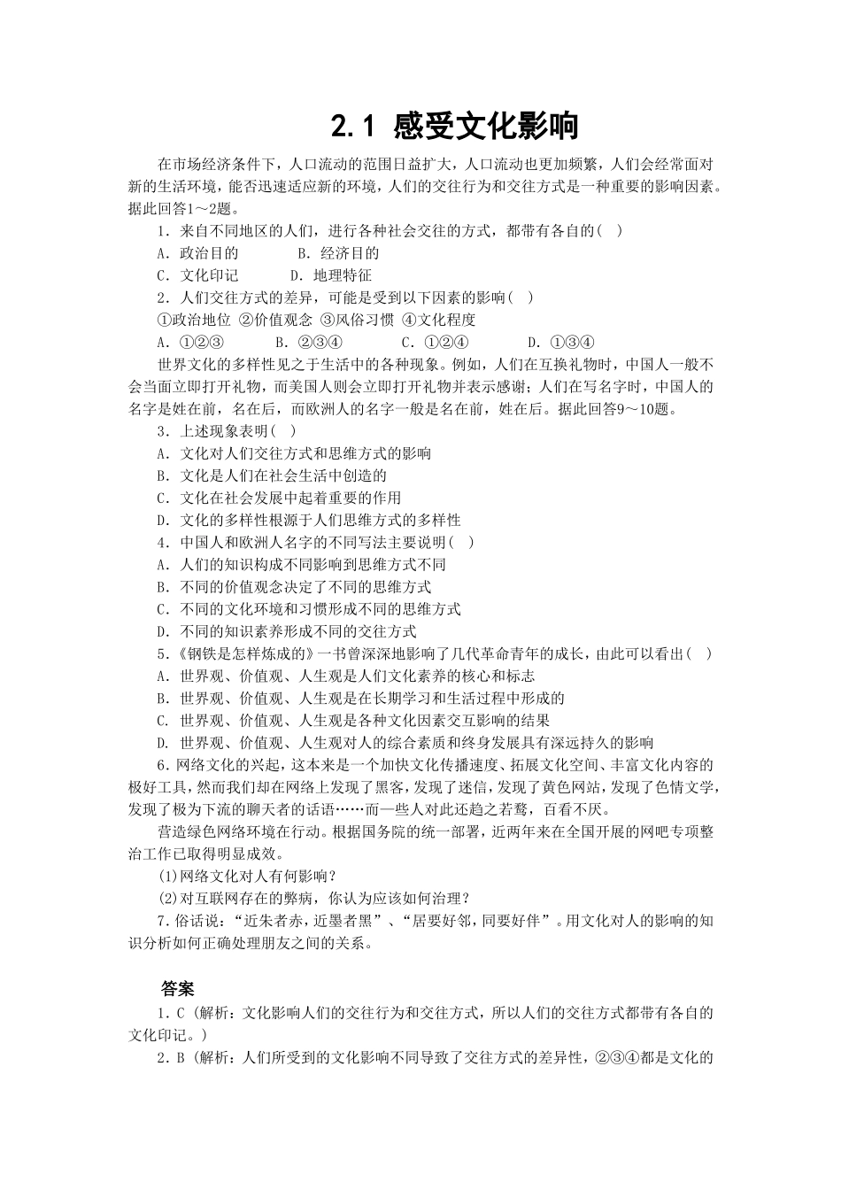 《感受文化影响》同步练习2_第1页