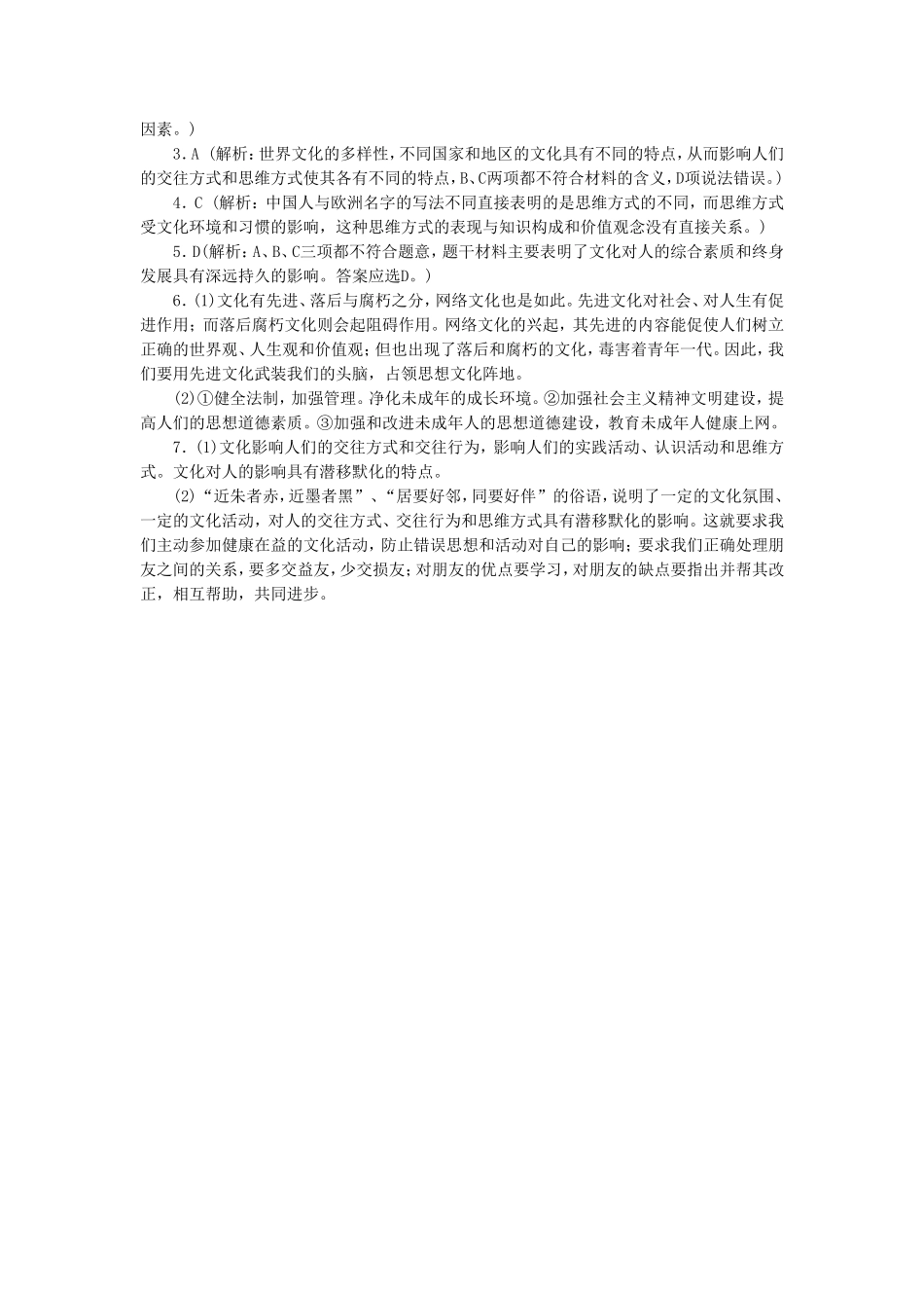 《感受文化影响》同步练习2_第2页